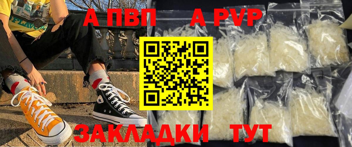 A-PVP VHQ Вичуга