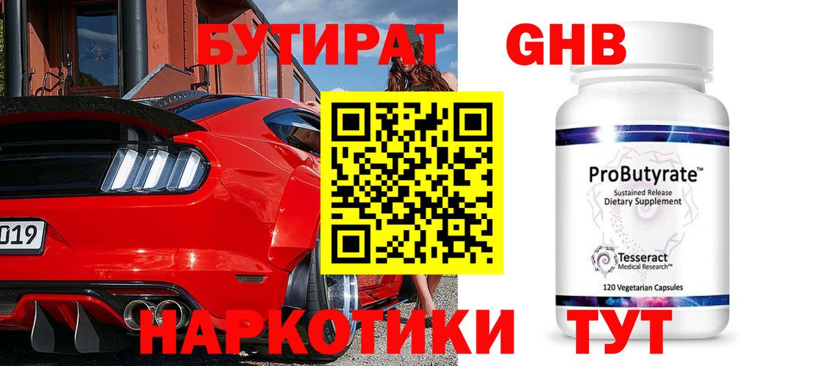 Бутират  Вход с VPN  Вичуга  БУТИРАТ бутик 