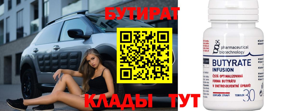 Бутират 1.4BDO Вичуга