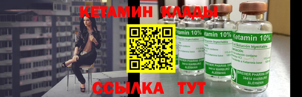 Вичуга  Кетамин VHQ  Кетамин ketamine  Вход с VPN 