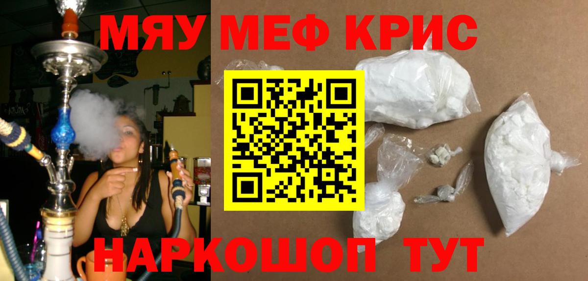 Мефедрон кристаллы Вичуга