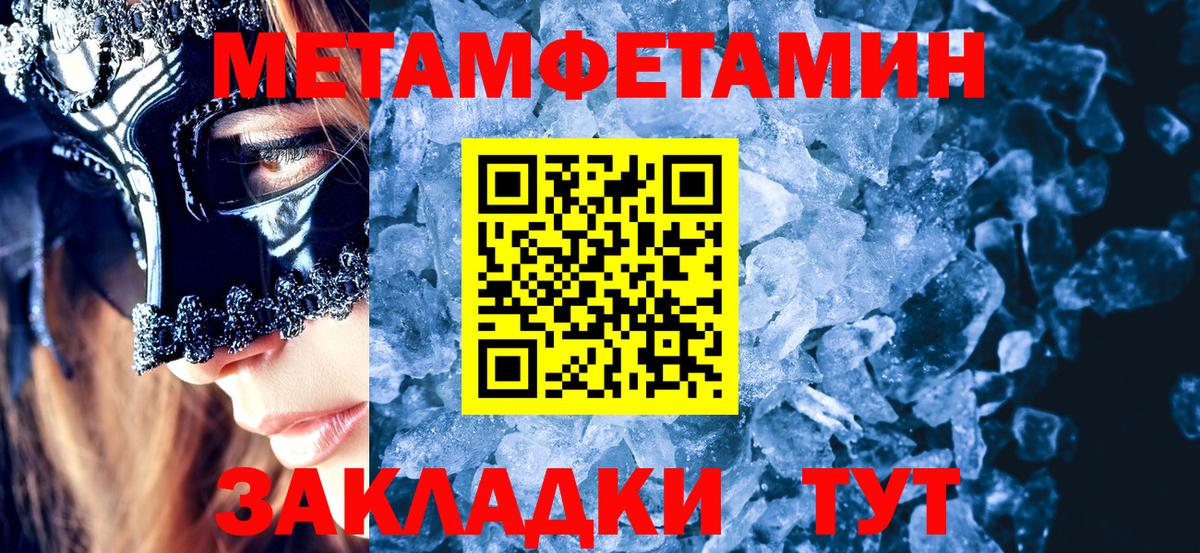 МЕТАМФЕТАМИН Methamphetamine Вичуга