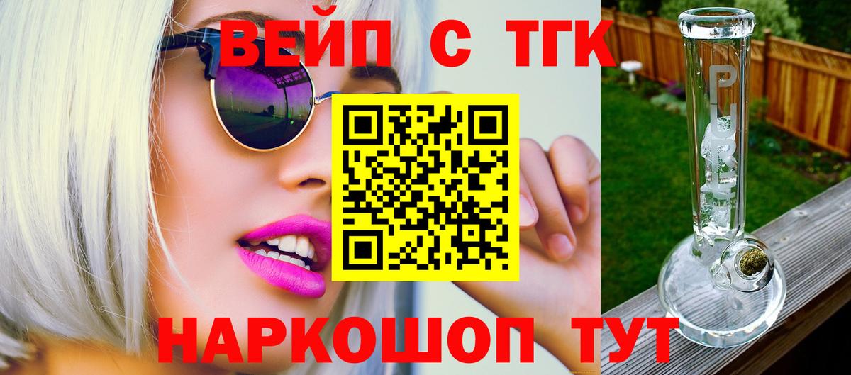 Вичуга  ТГК вейп с тгк  Вход с VPN 